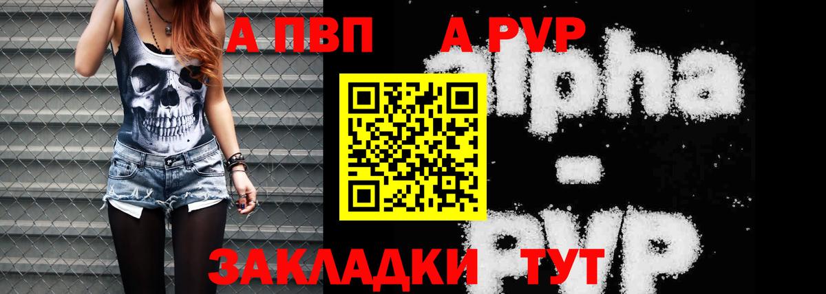 A PVP СК  Альфа ПВП  Великий Устюг  A-PVP кристаллы  Вход с VPN 