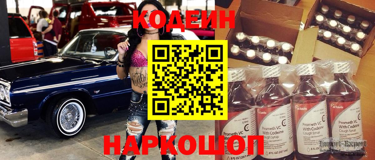 Codein напиток Lean (лин) Великий Устюг